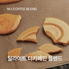 딜라이트 디카페인 블렌드<고구마, 아몬드, 초콜릿 ☕ Medium Dark>