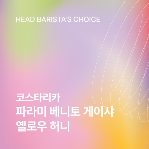 코스타리카 파라미 베니토 게이샤 200g☕BARISTA PICK