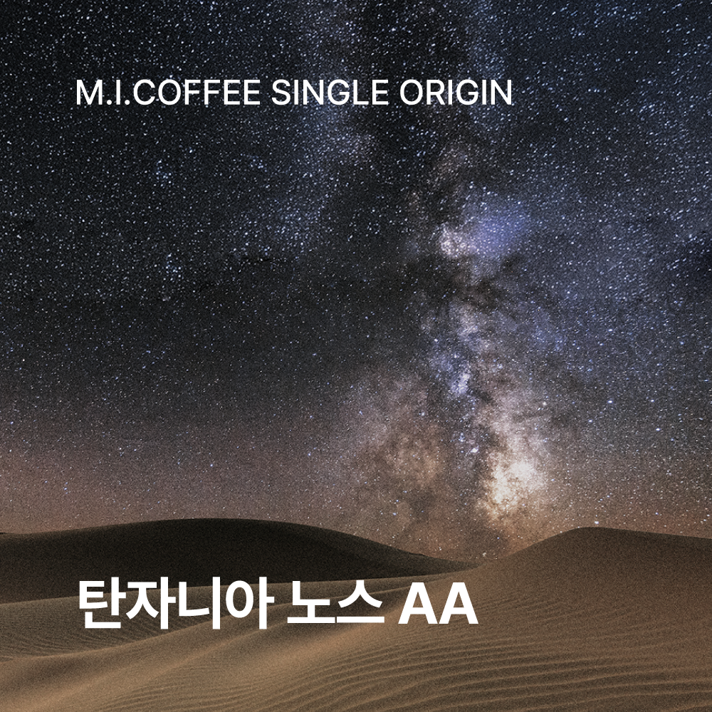 탄자니아 노스 AA 200g