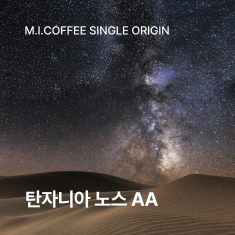 탄자니아 노스 AA 200g
