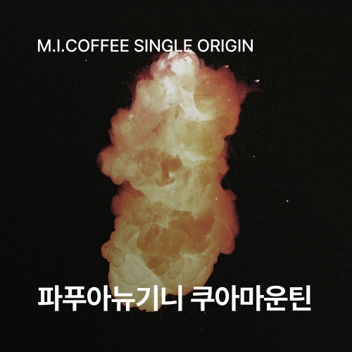 파푸아뉴기니 쿠아마운틴 200g