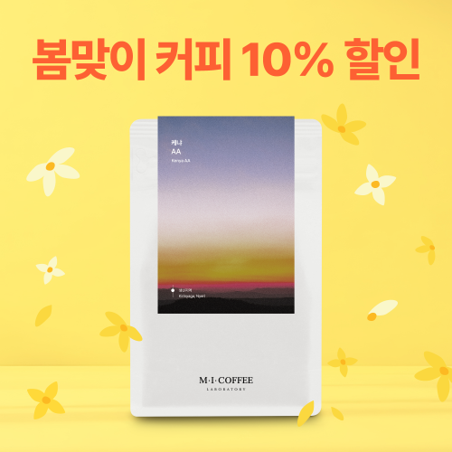 입춘대길 봄맞이 EVENT☕케냐 AA 200g
