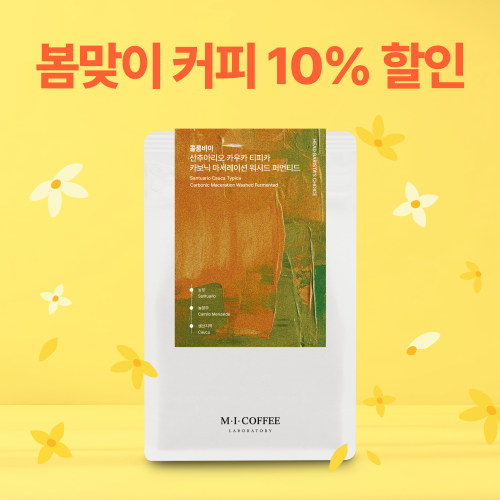 입춘대길 봄맞이 EVENT☕콜롬비아 산추아리오 카우카 티피카 카보닉 마서레이션 워시드 퍼먼티드 200g