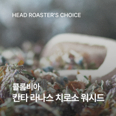 콜롬비아 칸타 라나스 치로소 워시드 200g☕ROASTER PICK