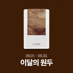 6월의 커피 10% 할인 : 온두라스 부에나 비스타 파라이네마 워시드 200g☕단맛과 고소함이 매력적인 커피