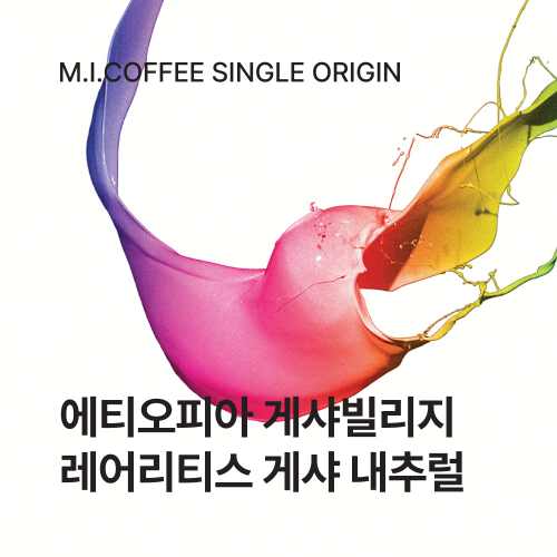 에티오피아 게샤빌리지 레어리티스 게샤 내추럴 200g