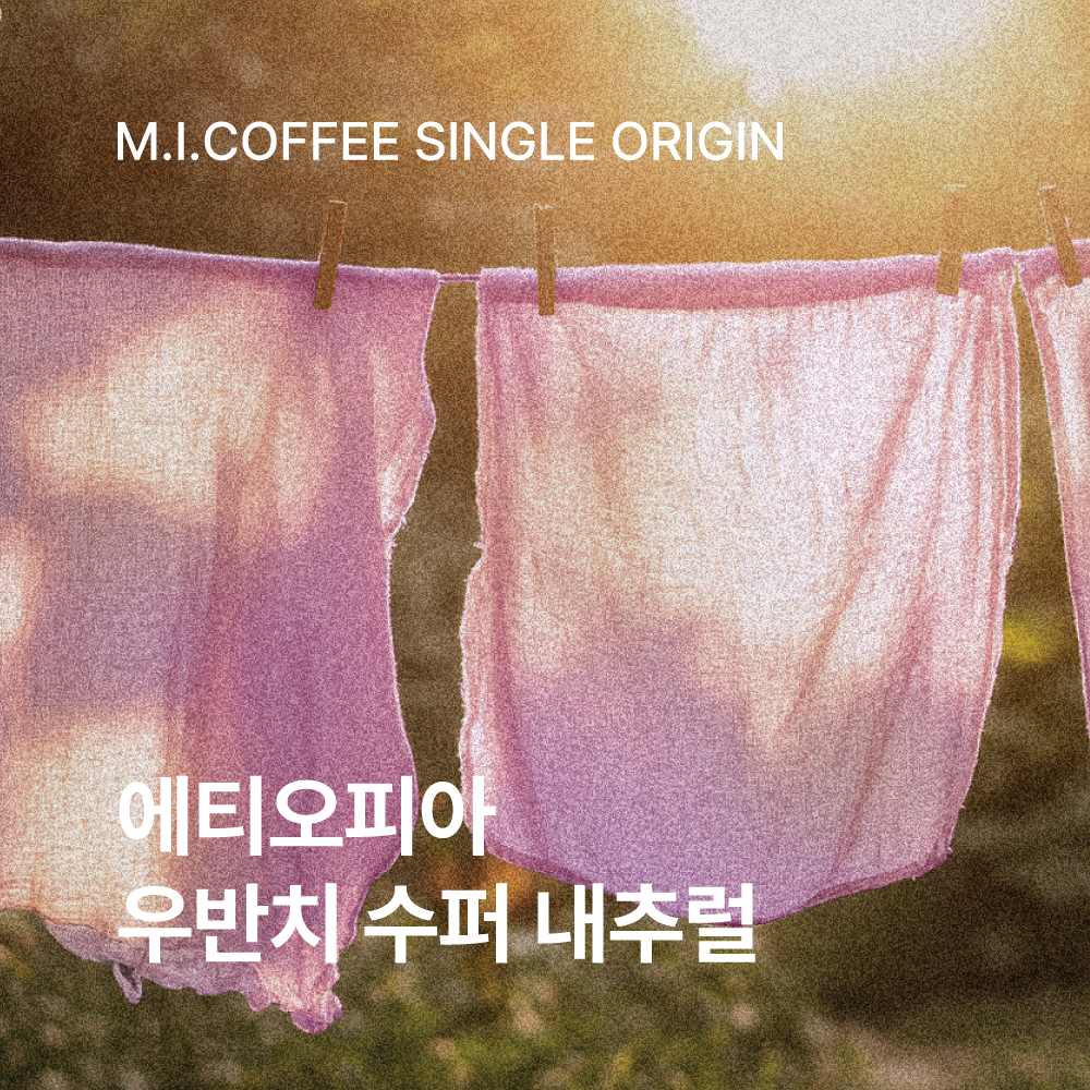 에티오피아 우반치 수퍼 내추럴 200g