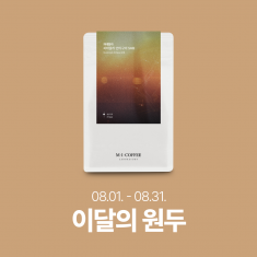 ★8월의 커피 10% 할인★과테말라 안티구아 SHB 200g