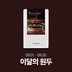 ★9월의 커피 10% 할인 ★<br>예멘 퀴마 마그리브 안스 켄트 내추럴 100g/200g