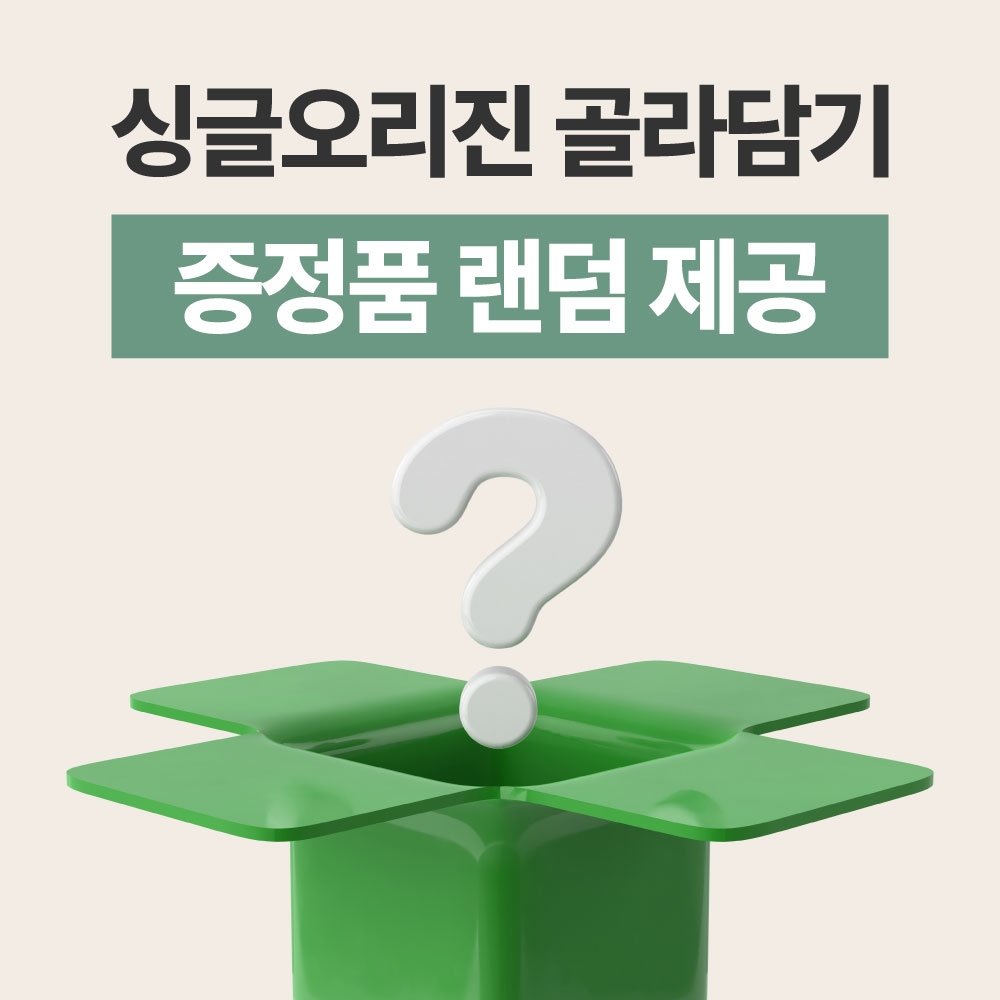 싱글오리진 2개 골라 담으면 증정품 랜덤 제공☕최대 23% 할인 / 증정품은 주문 건 당 1개만 제공