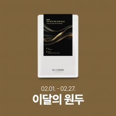 ★2월의 커피 10% 할인★파나마 아부 게이샤 GW-3155 워시드 100g/200g