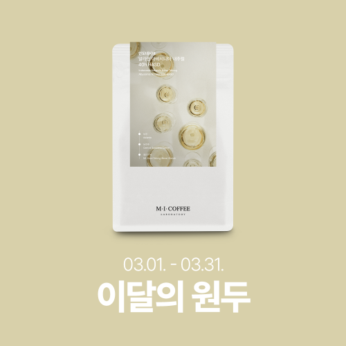 ★3월의 커피 10% 할인★인도네시아 알라민 아비시니아 내추럴 40h HASD 100g/200g