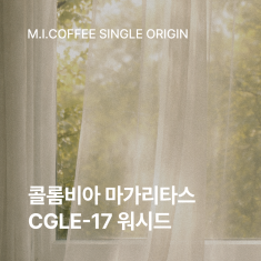 [신규출시] 콜롬비아 마가리타스 CGLE-17 100g/200g