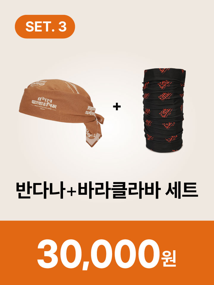 [로얄엔필드]액세서리 세트 3 (반다나 , 바라클라바 세트)