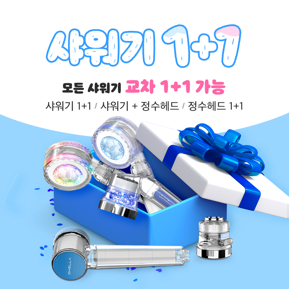 [1+1] 오엘라 샤워기 Event