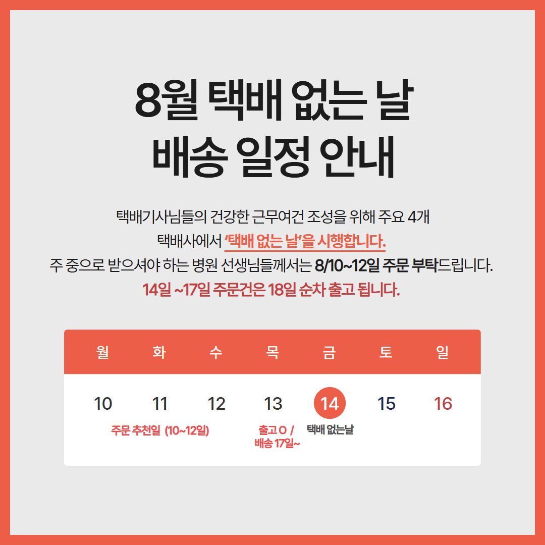택배 없는 날 공지.jpg