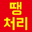 땡처리(랜덤)