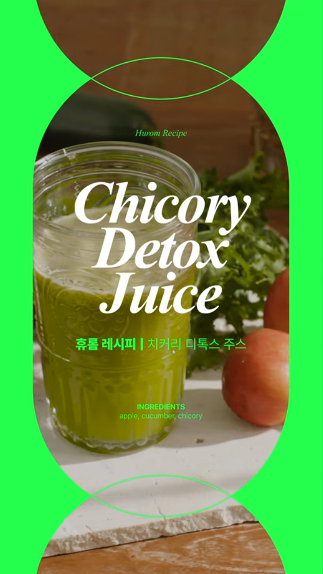 치커리-디톡스-주스-Chicory-Detox-Juice.jpg