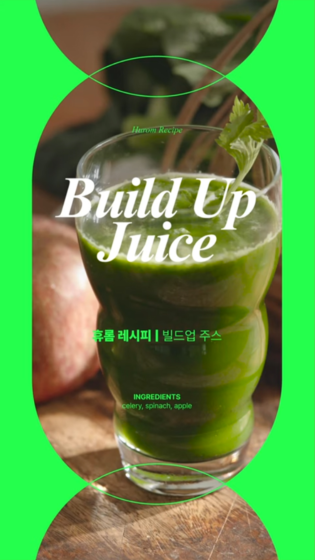 빌드-업-주스-Build-Up-Juice.jpg