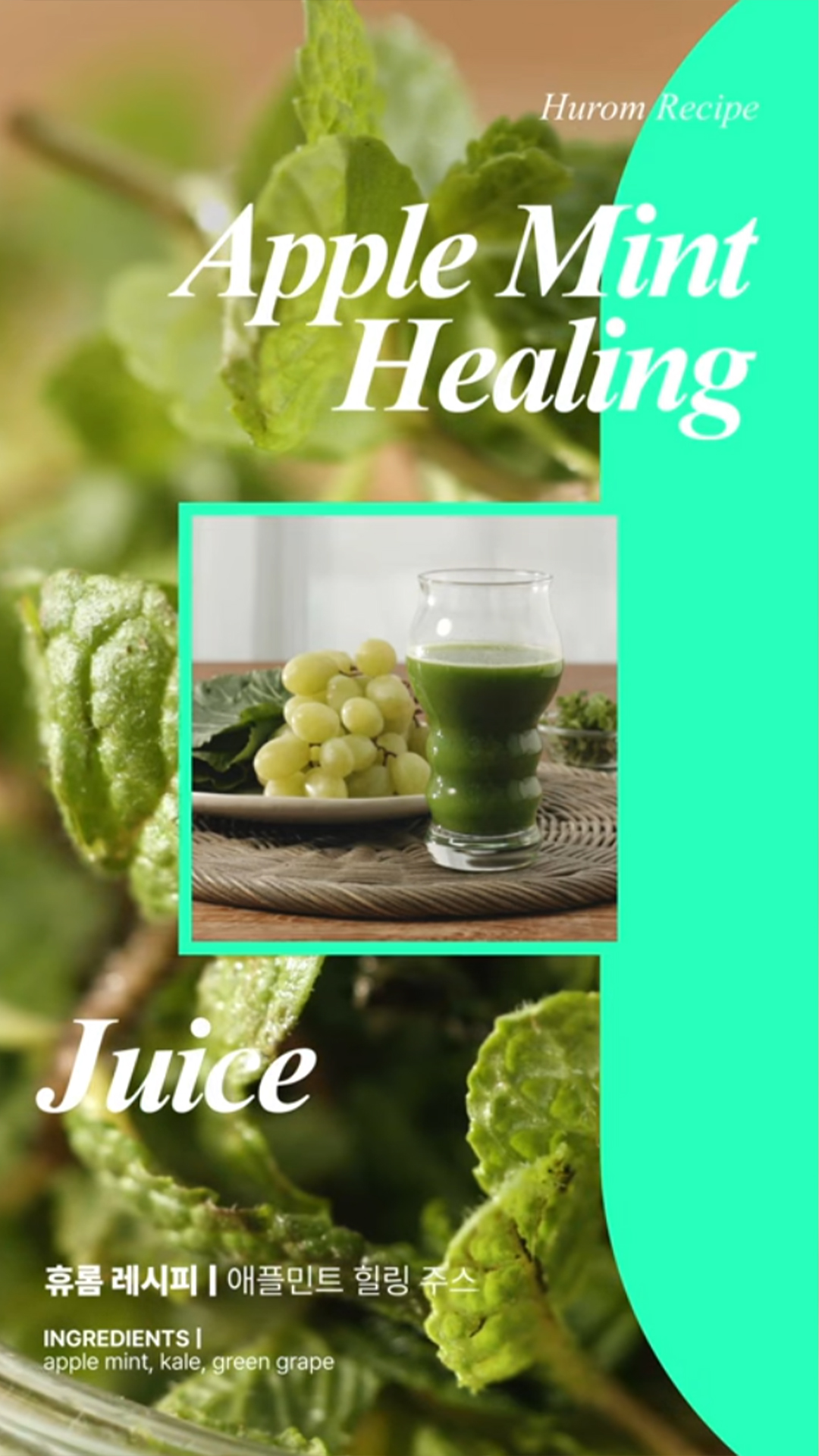 애플민트-힐링-주스-Apple-Mint-Healing-Juice.jpg