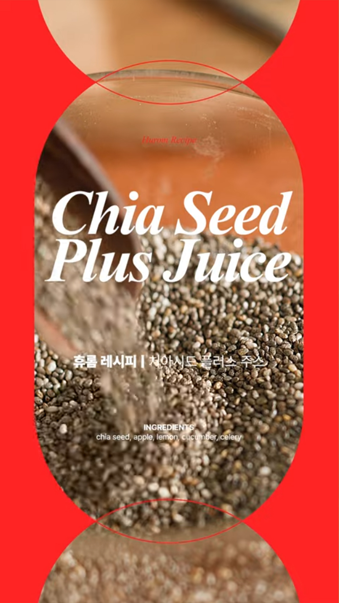 치아시드-플러스-주스-Chia-Seed-Plus-Juice.jpg