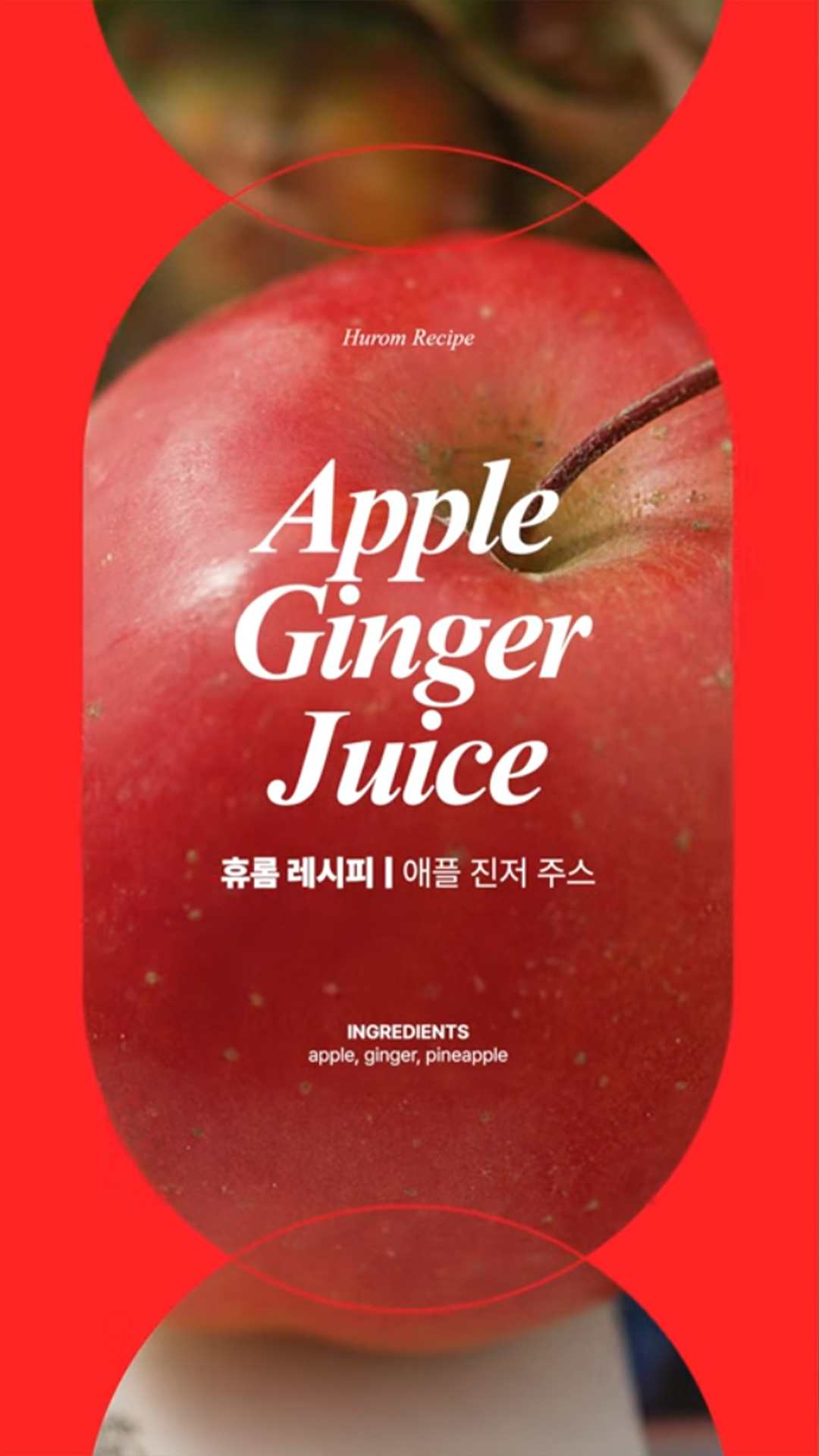 애플-진저-주스-Apple-Ginger-Juice.jpg