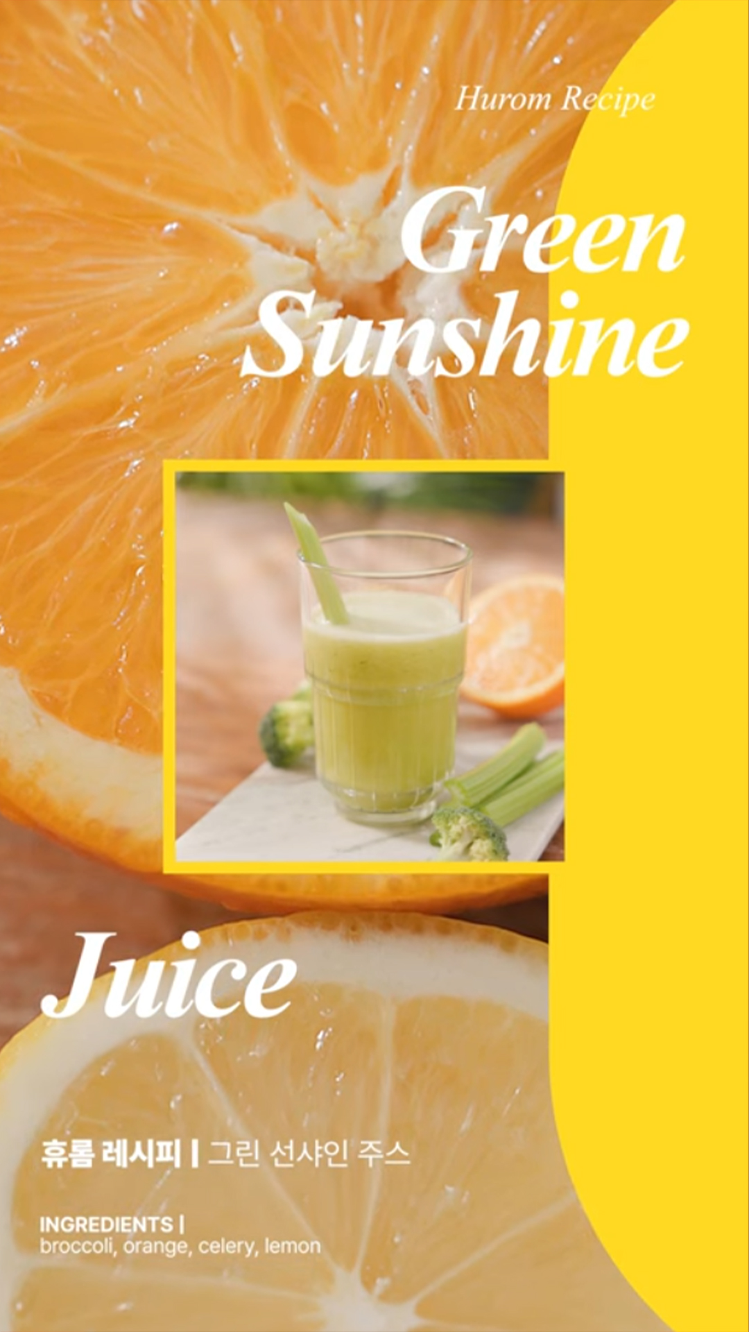 그린-선샤인-주스-Green-Sunshine-Juice.jpg