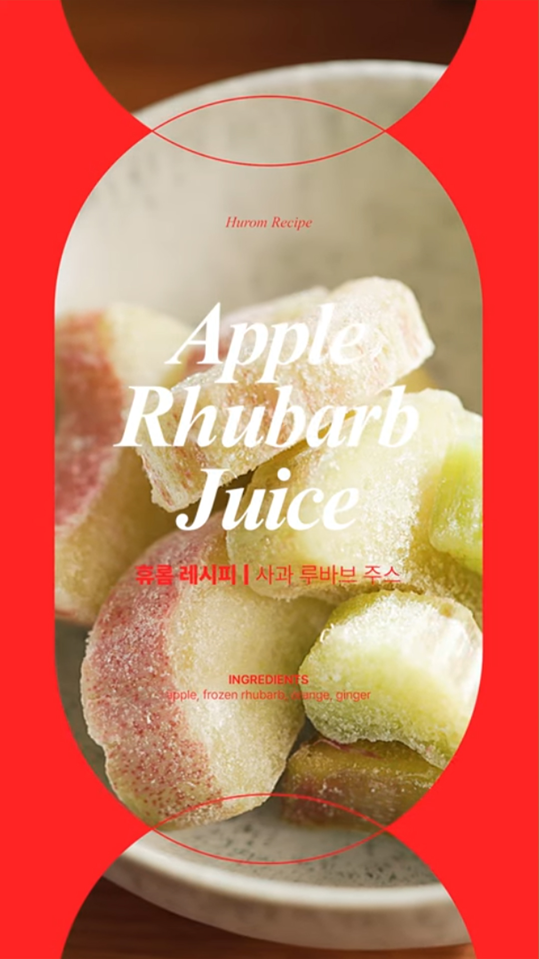 사과-루바브-주스-Apple-Rhubarb-Juice.jpg