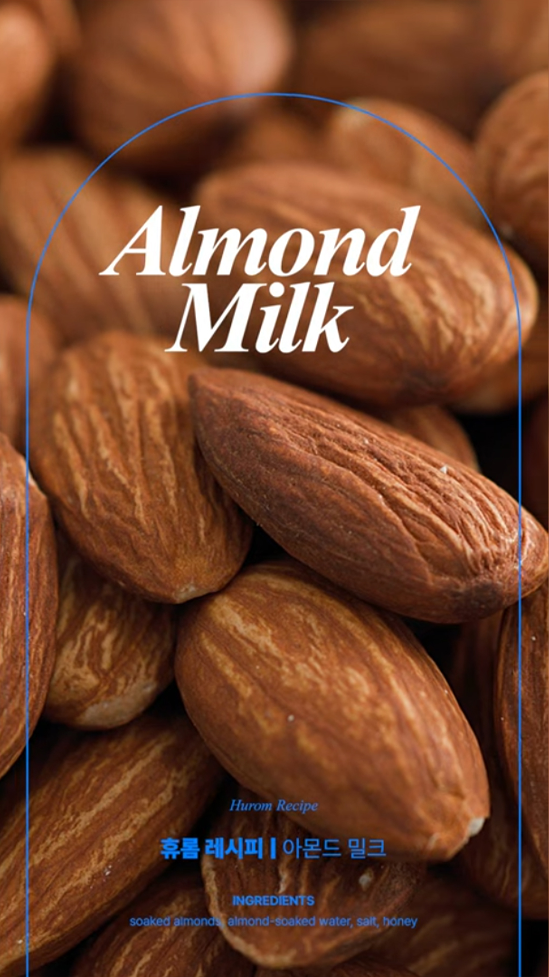 아몬드-밀크-Almond-Milk.jpg