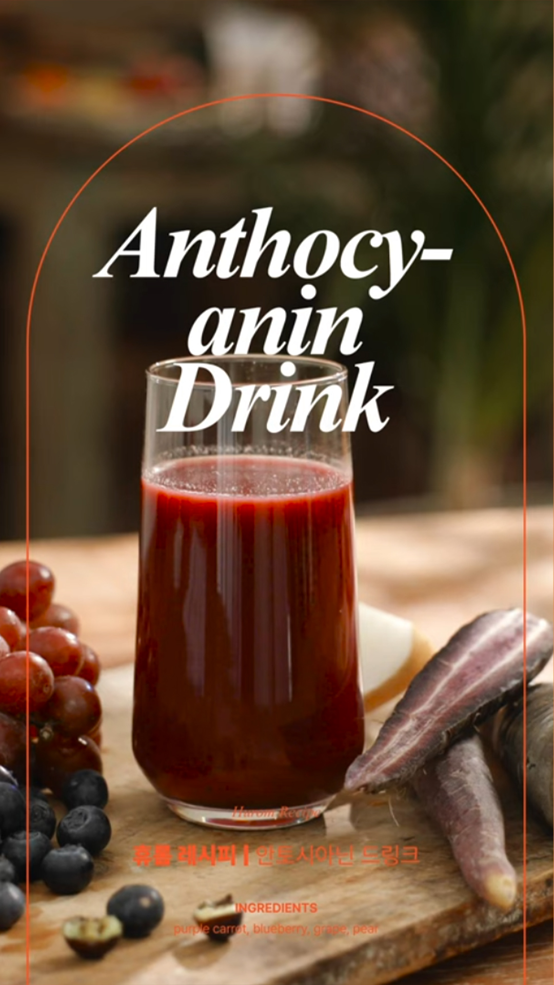 안토시아닌-드링크-Anthocyanin-Drink.jpg