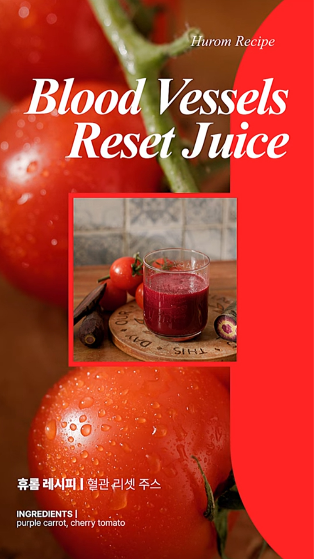 혈관-리셋-주스-Blood-Vessels-Reset-Juice.jpg