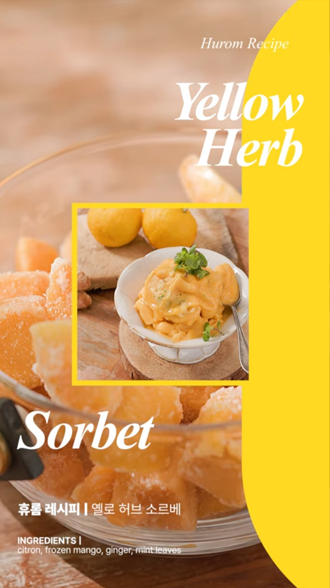 옐로우-허브-소르베-Yellow-Herb-Sorbet.jpg