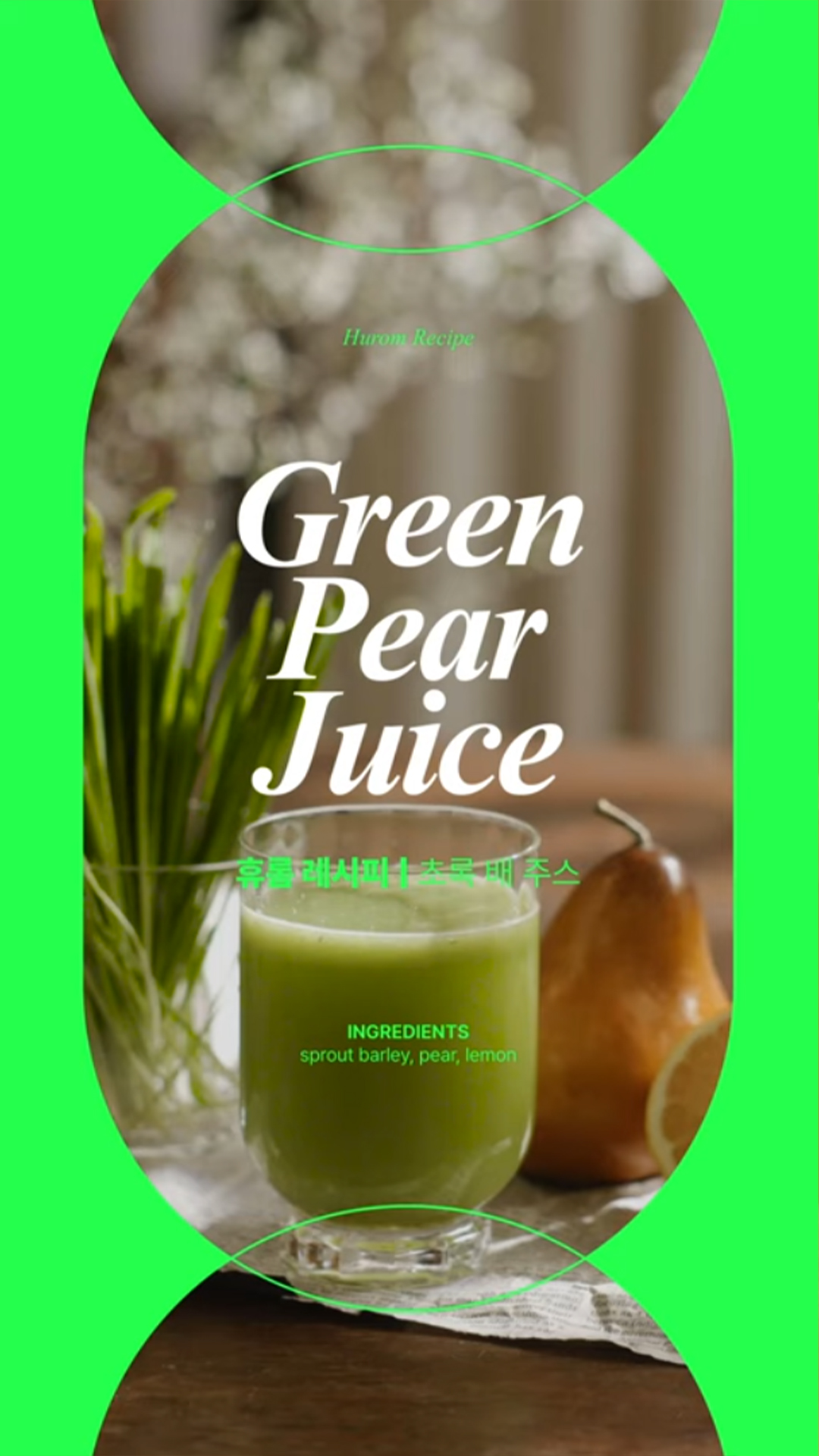 초록-배-주스-Green-Pear-Juice.jpg