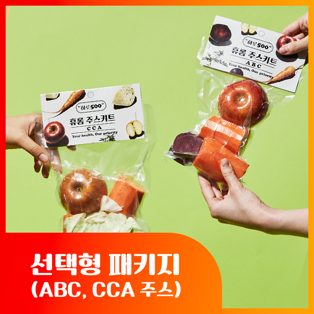 [1인세트] 휴롬 주스키트 500g x 5개 혼합형 (총 2.5kg)