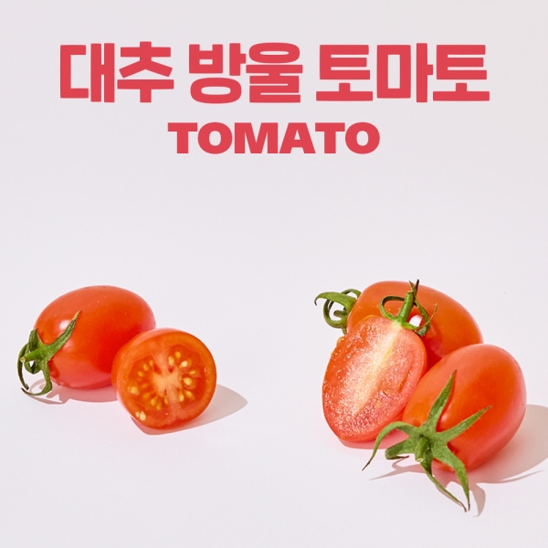 새콤달콤 대추 방울토마토 2~4kg