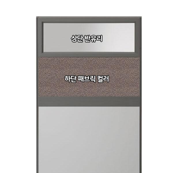플렉스 45T PVC 멀티탭 반유리 패브릭 파티션(H1500)