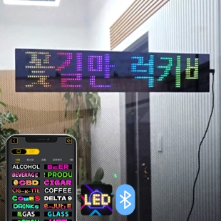 21세기트랜드 디라이브 LED 풀컬러 블루투스 전광판 플렉시블 메뉴판 매트릭스 패널