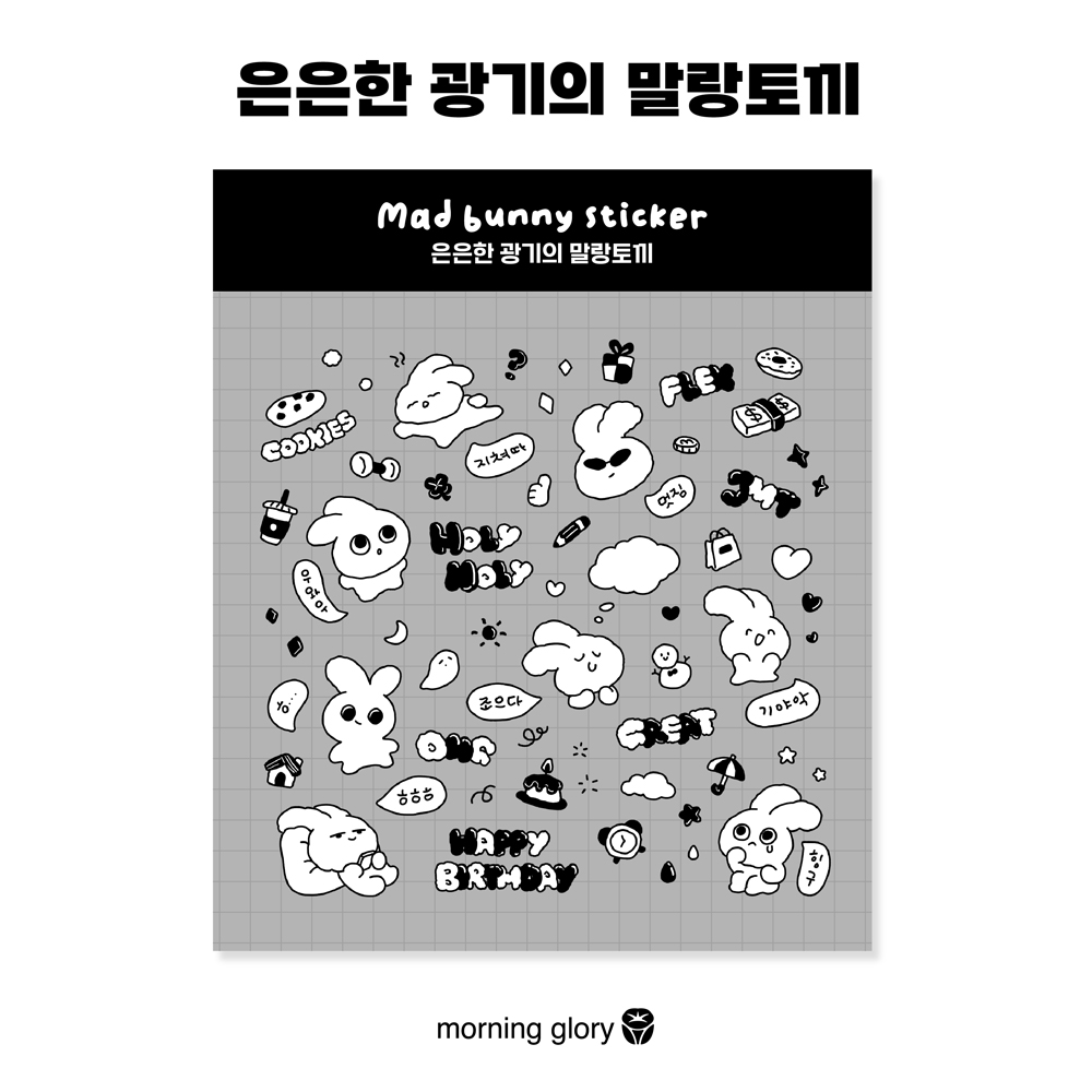 은은한 광기의 말랑토끼(디지털)