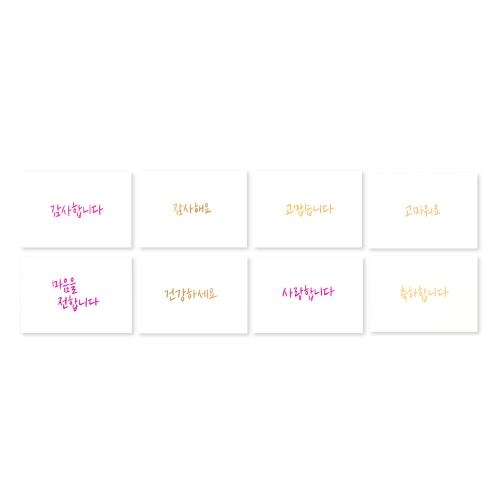 500 감성문구 축하카드4 x 8매