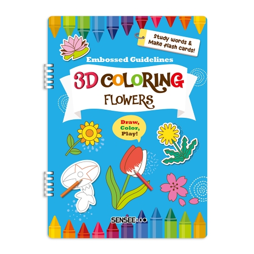 센시 3D컬러링북 꽃 시리즈