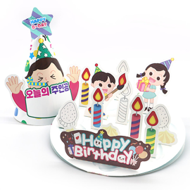 해피데이 카드&고깔 만들기