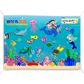 컬러링 플랜카드 - 바닷속 풍경