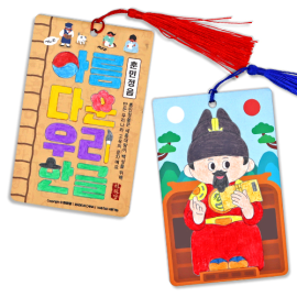 훈민정음 자석 책갈피