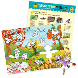 가을 퍼즐 (활동지 포함)