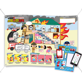 소방안전교육 컬러링 플랜카드 (소방퍼즐 선택)