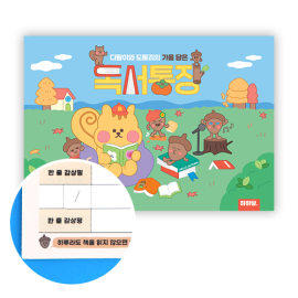 가을 담은 독서통장