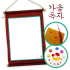가을 풍경 족자 만들기