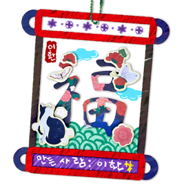 투명 전통 족자 꾸미기