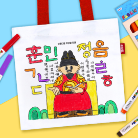 훈민정음 미니 에코백