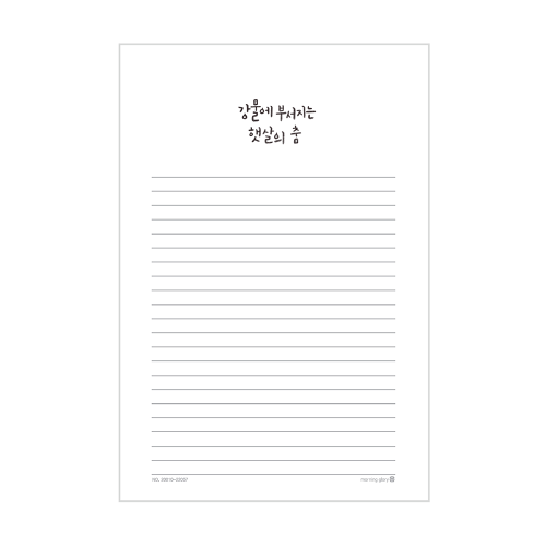 1000 편지지(171x253mm) - 마음, 쓰다